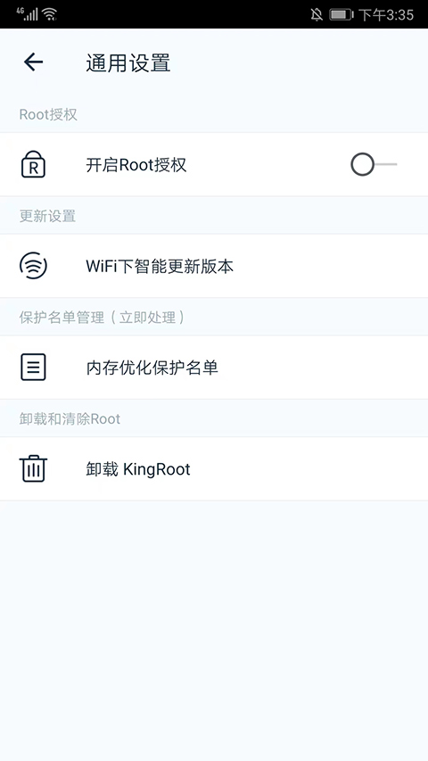 Kingroot最新版2023截图5