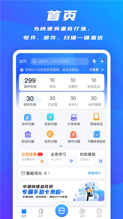 掌中通快递员版app截图1