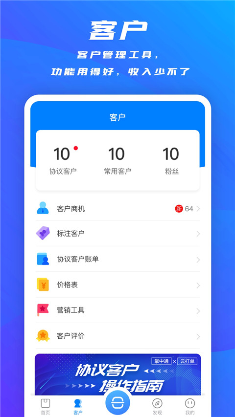 掌中通快递员版app截图2