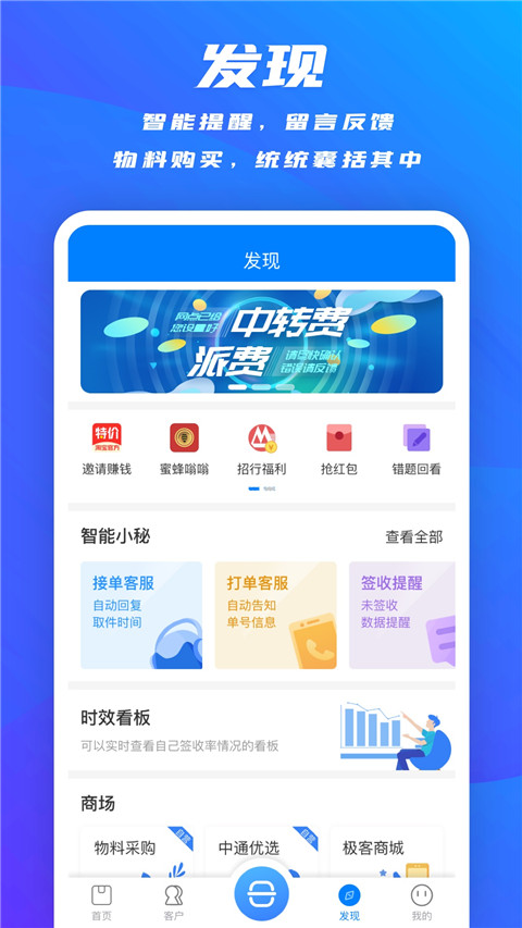 掌中通快递员版app截图3