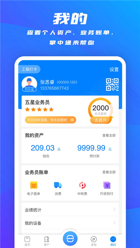 掌中通快递员版app截图4