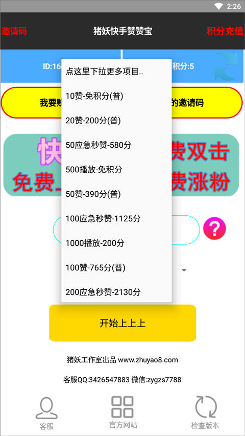 猪妖赞赞宝app截图3