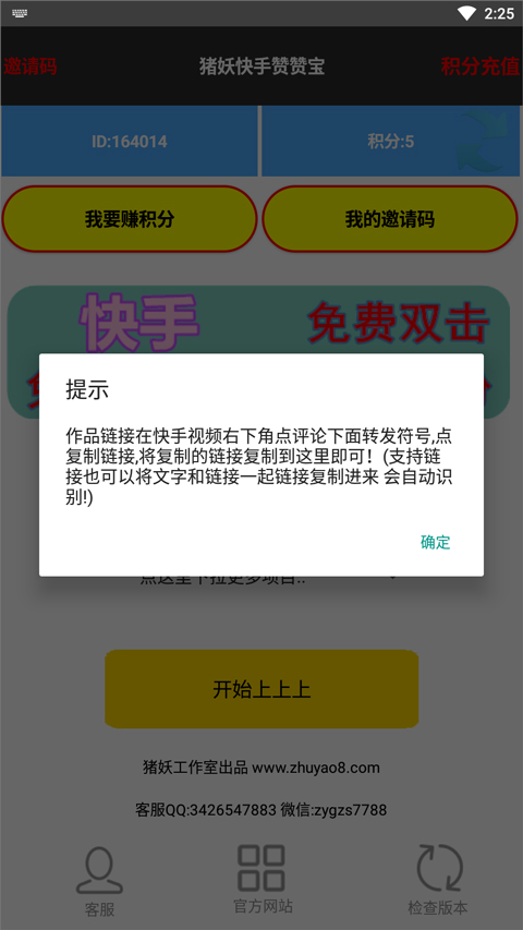 猪妖赞赞宝app截图4