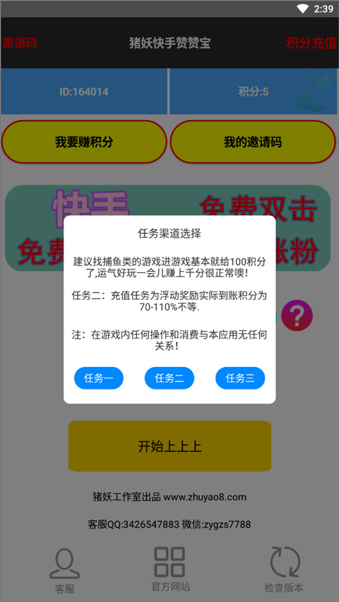 猪妖赞赞宝app截图5