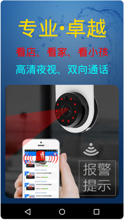 监控大师手机版截图1