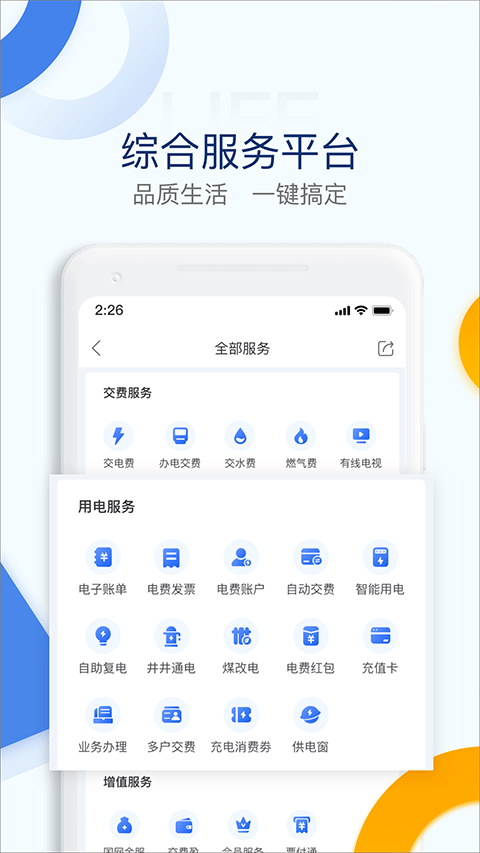 国家电网电e宝app截图2