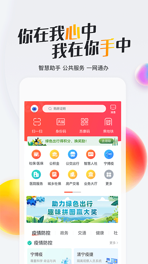 我的南京app最新版本截图1