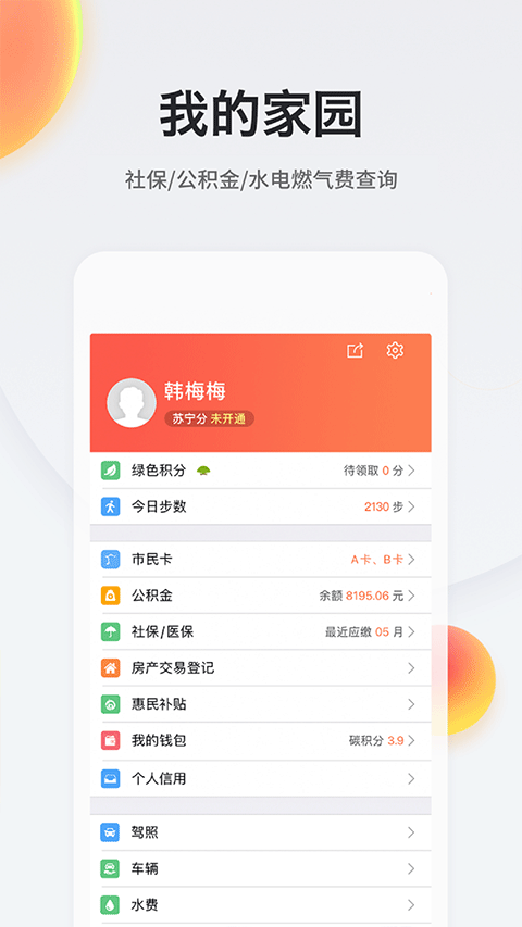 我的南京app最新版本截图4