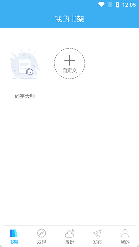 码字大师app截图1