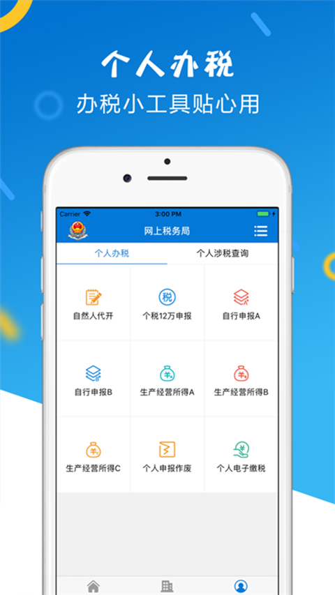 山东税务app官方版截图1