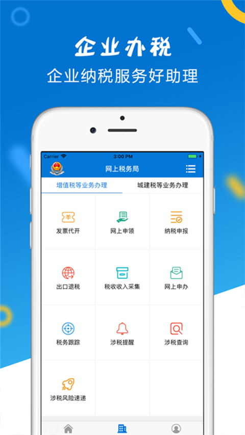 山东税务app官方版截图2