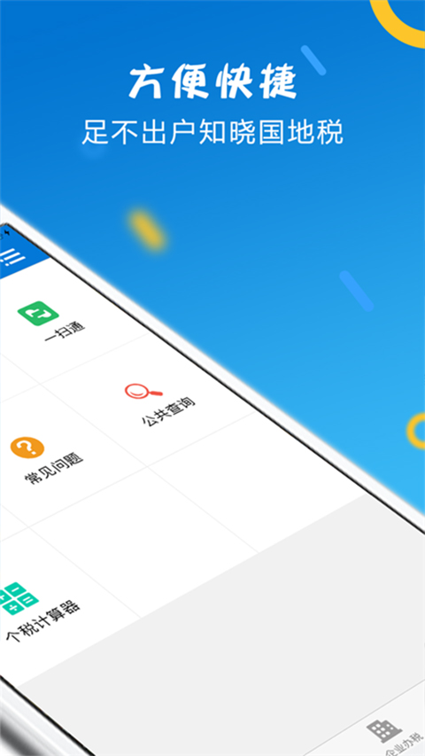 山东税务app官方版截图3