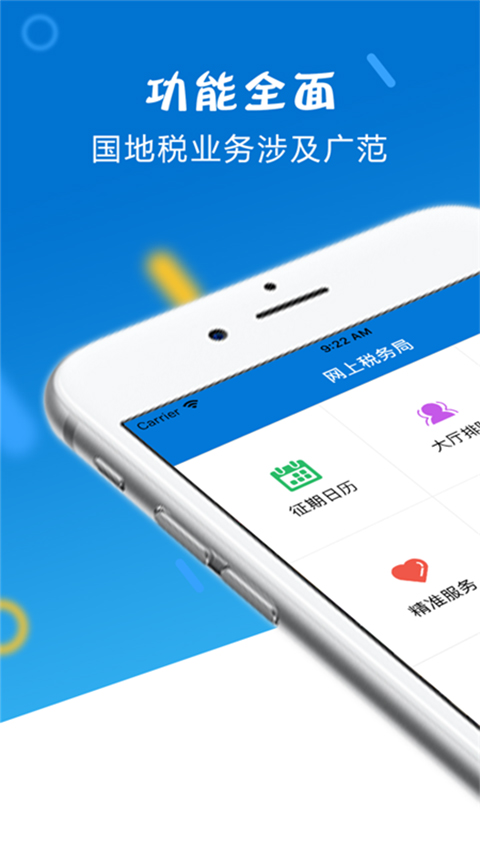 山东税务app官方版截图4