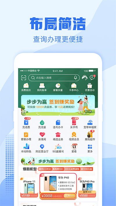 中国移动浙江app最新版截图1