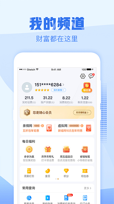 中国移动浙江app最新版截图3
