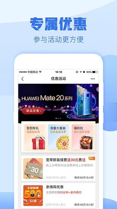 中国移动浙江app最新版截图4
