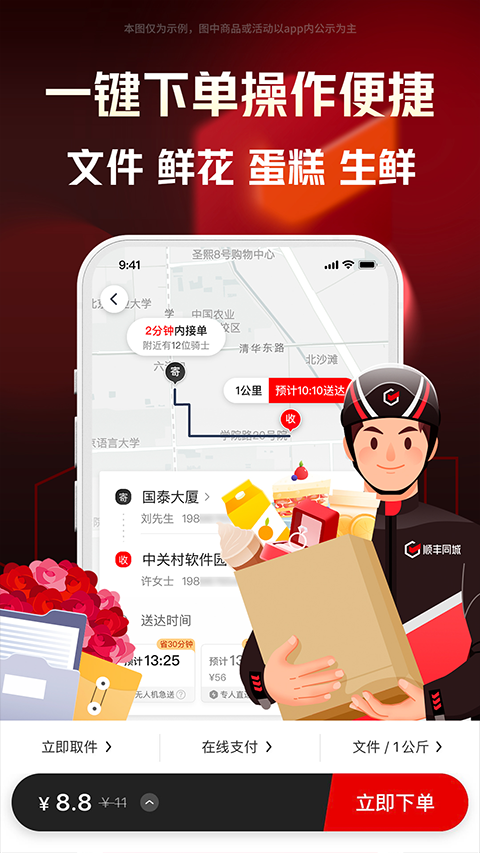 顺丰同城急送app截图3