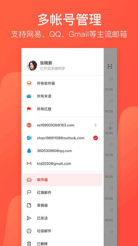 网易163邮箱app(网易邮箱)截图3