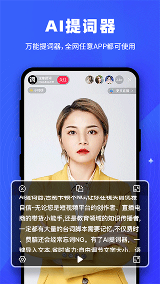 逆象提词app最新版截图1