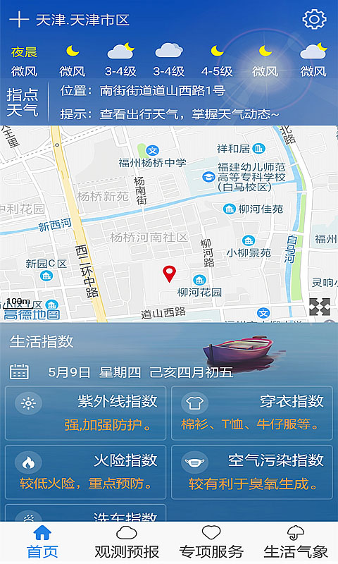 天津气象app截图2