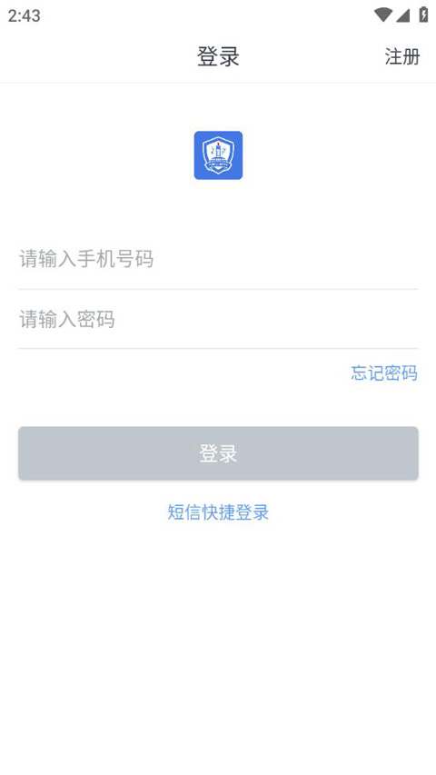 星城园丁app最新版本截图2