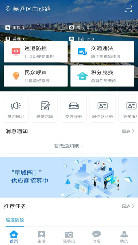星城园丁app最新版本截图3