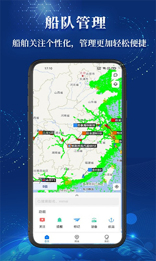船顺app截图1