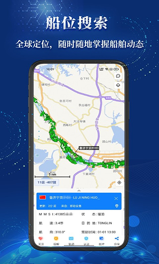 船顺app截图2