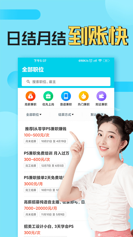 兼客兼职app截图3