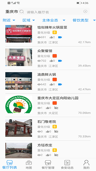 重庆市阳光食品官方版截图2