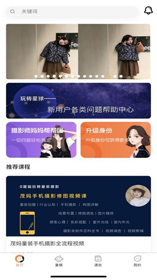童模星球app截图1