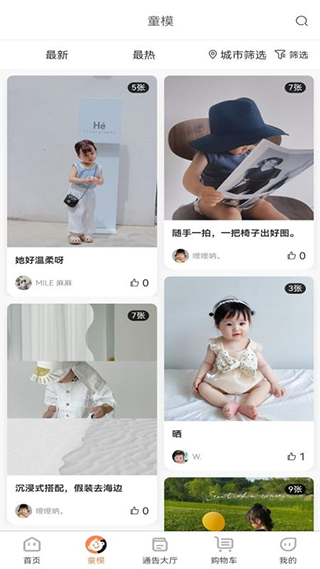 童模星球app截图2