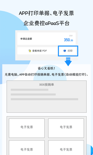 悦报销app截图5