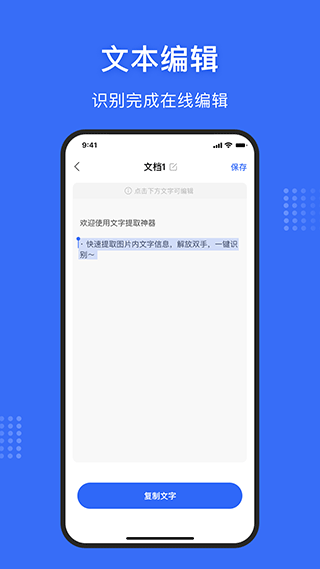 文字提取神器app截图5