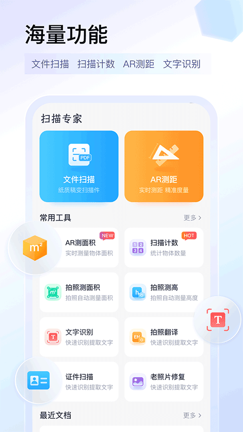 扫描专家app截图1