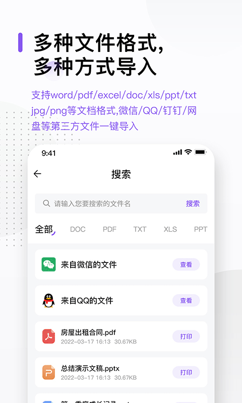 万能打印机app截图1