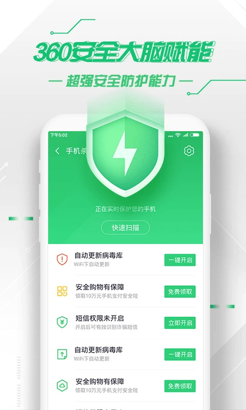 360手机杀毒软件2023官方最新版截图2