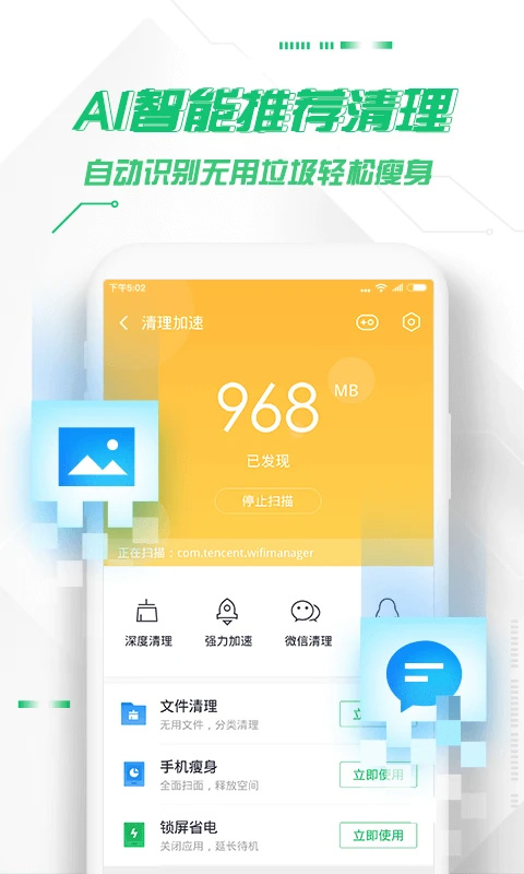 360手机杀毒软件2023官方最新版截图4