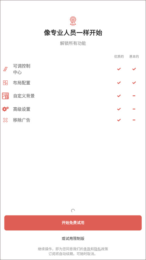 Mi Control Center中文版截图1