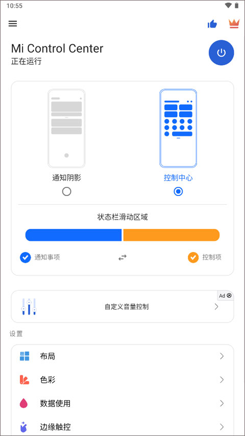 Mi Control Center中文版截图2