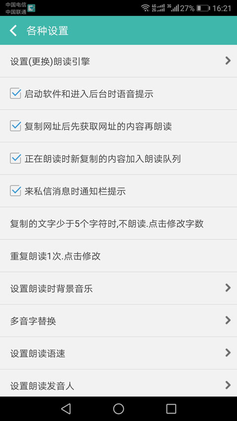 文字转语音朗读助手免费软件截图1