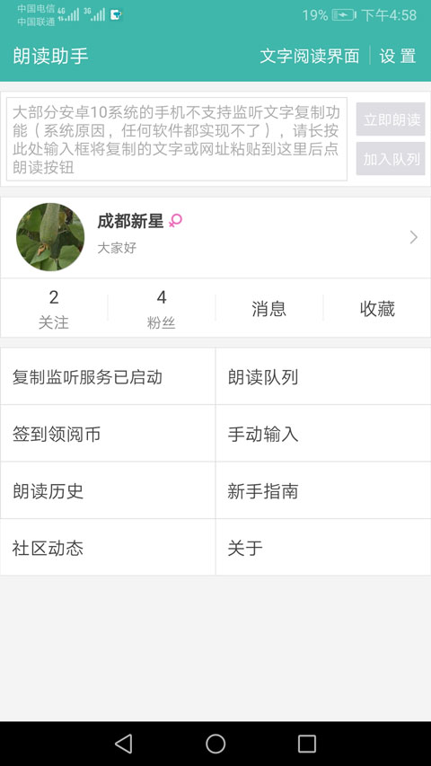 文字转语音朗读助手免费软件截图2