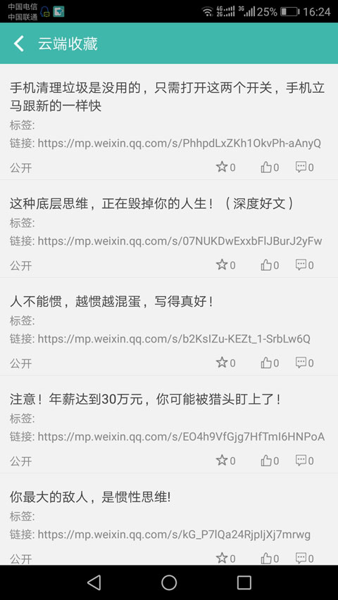 文字转语音朗读助手免费软件截图3