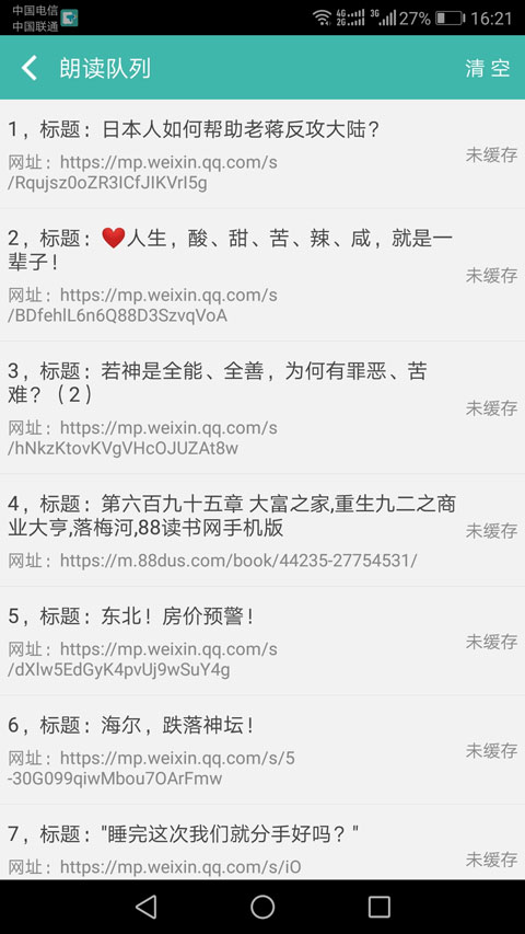 文字转语音朗读助手免费软件截图4