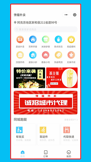 馋猫外卖app截图2