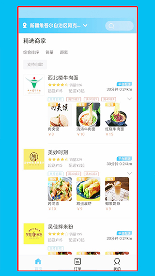 馋猫外卖app截图3