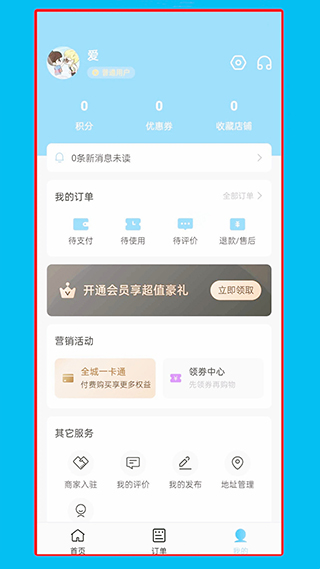 馋猫外卖app截图4