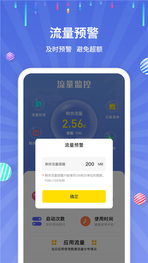 手机流量监控软件截图2