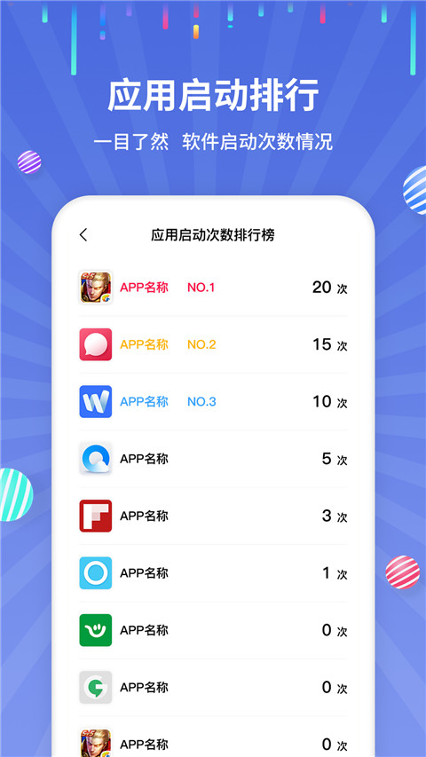 手机流量监控软件截图4