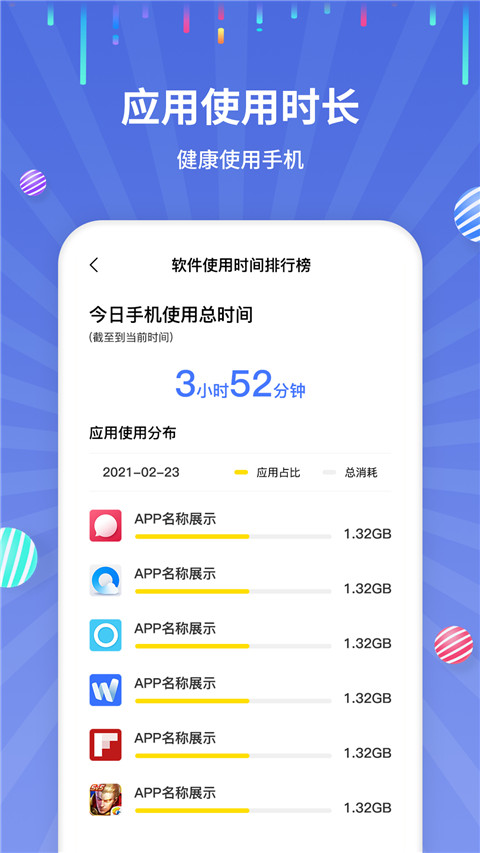 手机流量监控软件截图5
